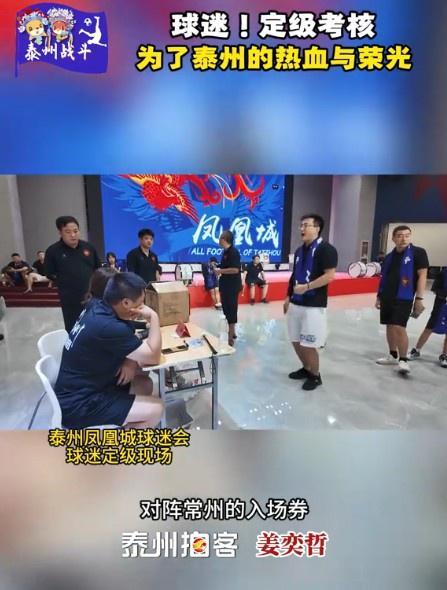 爱游戏官网-泰州一球迷会设立球迷定级制度，一级球迷将直接获得球票