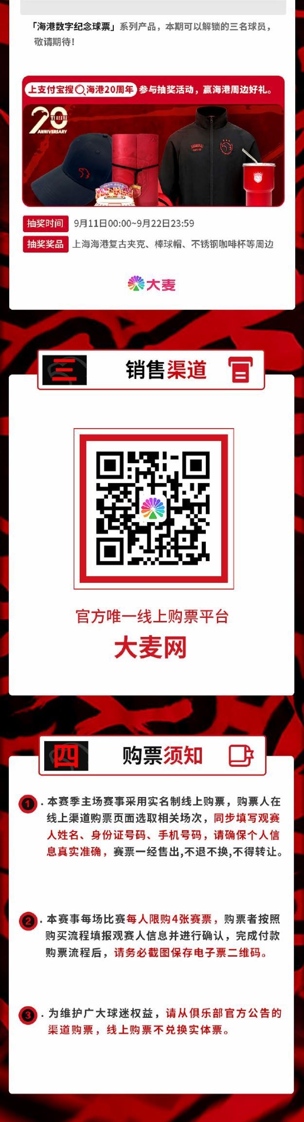 票务公告 亚冠精英联赛第1轮 海港vs胜利船 将于9月13日12:00开票