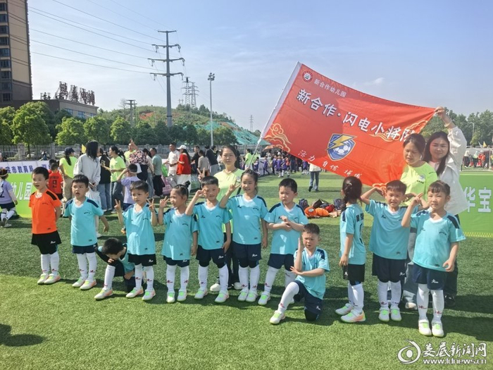 娄底幼超嘉年华｜绿茵场上笑开花，童年乐章响当当|娄底日报|足球|体育|音符|日报_新浪新闻
